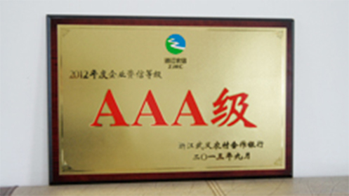 AAA級企業(yè)-02
